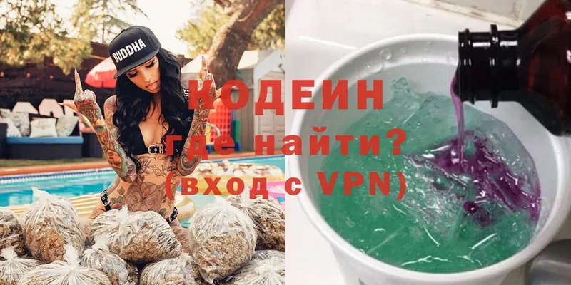 Кодеин Purple Drank  где купить наркоту  Камызяк 